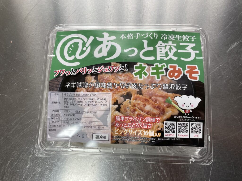 あっと餃子ネギみそ